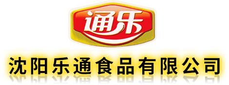 沈阳乐通食品有限公司--沈阳食品厂，沈阳调理食品，沈阳香肠