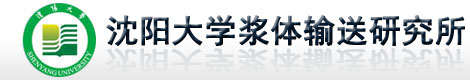 水隔离泵、水隔膜泵、组合式矿浆阀、内限位伸缩节-沈阳大学浆体输送研究所官方正式网站