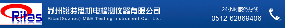 苏州锐特思机电检测仪器有限公司_苏州锐特思机电检测仪器有限公司