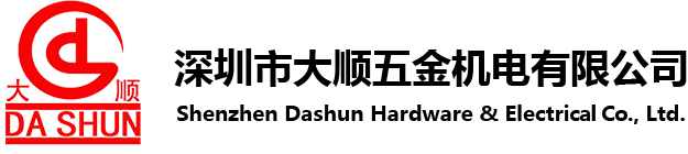 深圳五金交电_五金机电批发_五金电器机电-深圳市大顺五金机电有限公司