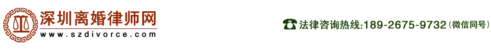 深圳离婚律师|深圳离婚纠纷律师|深圳婚姻律师|高端离婚|影视明星离婚|富豪离婚|高净值资产人士离婚|律资网-晏晓英律师-手机：18926759732