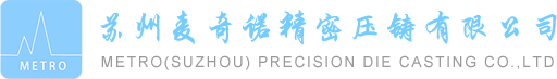 苏州麦奇诺精密压铸有限公司