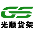 深圳重型货架厂家-仓库货架定做-仓储货架批发-光顺货架