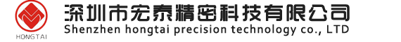 深圳市宏泰精密科技有限公司 专业生产、研发精密五金/塑胶模具及制品 汽车仪表盘模具、汽车变速器压铸模、医疗器械塑胶模具外壳、塑胶模具产品、汽车标志模具产品、平板电脑外壳、兄弟打印机外壳、充电器外壳