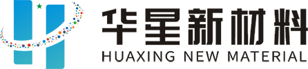 华星(深圳)新材料有限公司