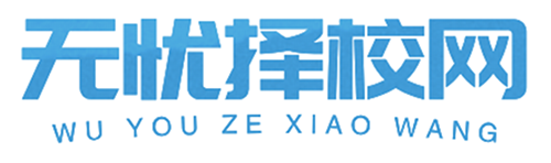 无忧择校网深圳技校大全网 广州技校大全 技工学校排名广东中职学校-广东技工学校-广东中专学校