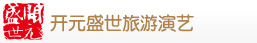 首页 深圳市开元盛世文化传播有限公司
