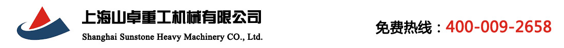 颚式破碎机_反击式破碎机_圆锥式破碎机_移动破碎机_碎石机-上海山卓重工机械有限公司