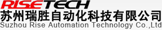 苏州瑞胜自动化科技有限公司_苏州瑞胜自动化科技有限公司