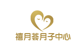 禧月荟月子会所_专业母婴月子会所_月子中心价格
