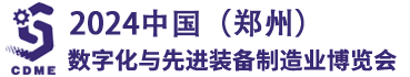 2024 中国（郑州）数字化与先进装备制造业博览会 - 2024 中国（郑州）数字化与先进装备制造业博览会