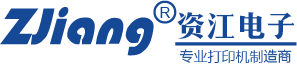 热敏打印机,票据打印机,针式打印机,POS打印机,WIFI打印机-深圳市资江电子有限公司-专业打印机制造商