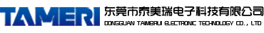 东莞市泰美瑞电子科技有限公司