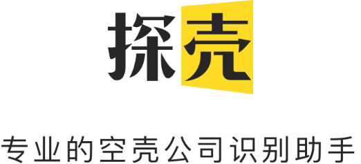 专业的空壳公司识别工具