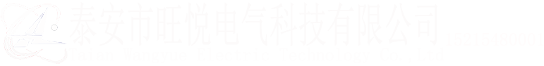 预付费水表|预付费电表|一表多卡公用表|多用户电表|热量表|泰安市旺悦电气科技有限公司