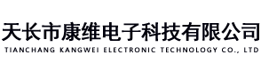 智慧社区管理系统-智慧停车管理系统-天长市康维电子科技有限公司
