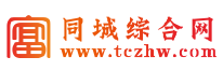 济南同城综合网-济南网站名称