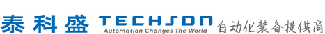 泰科盛自动化—专注于3C 、汽车零部件、半导体等行业自动化设备及解决方案，是领先的自动化设备及智能制造整体解决方案供应商 - 泰科盛自动化