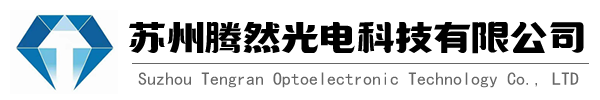 苏州腾然光电科技有限公司-光学零件加工企业,车载镜头,人工智能,光学仪器
