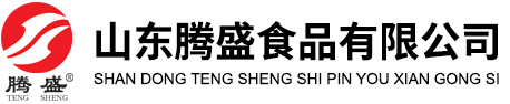 山东腾盛食品有限公司