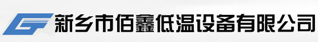 10l液氮罐|液氮罐价格|液氮罐生产厂家|新乡市佰鑫低温