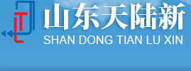 山东天陆新会计师事务所有限公司|山东天陆新土地房地产资产评估测绘有限公司|山东天陆新工程造价咨询有限公司|烟台税务师事务所|山东国际招标公司