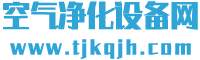 空气净化设备网-风淋室净化设备网