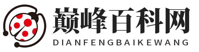 巅峰百科网-您身边的生活专家