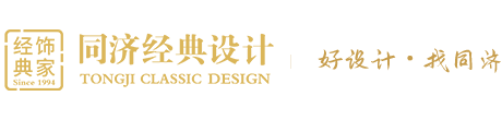 同济经典设计官网-上海家庭别墅装修-老房翻新-二手房装修公司