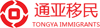 马来西亚第二家园签证_菲律宾退休移民_菲律宾SRRV_投资护照移民_南京通亚因私出入境服务有限公司