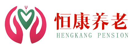 恒康养老_铜仁恒康养老服务_贵州养老院_铜仁养老院_铜仁养老中心_铜仁养老院那家最好_铜仁敬老院