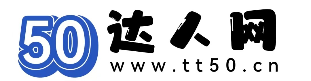 抖音账号推广平台_50达人网