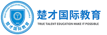 楚才国际教育「官网」