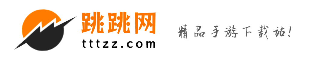 跳跳手游网-提供免费的手机应用下载、安卓游戏下载