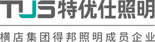 特优仕照明-专业照明系统服务商 致力于智能商业照明 商超照明 货架灯 超市专用灯