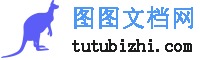 图图文档网