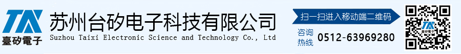 苏州台矽电子科技有限公司_苏州台矽电子科技有限公司