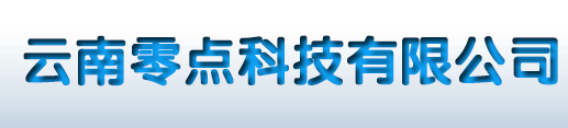 昆明抖音运营公司-抖音视频策划拍摄-云南短视频推广公司-零点互联12年网络营销服务商