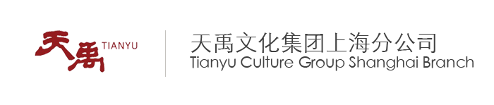 天禹文化集团有限公司上海分公司 官网