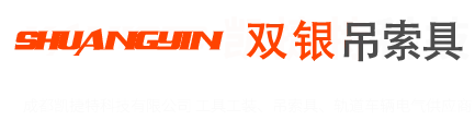 起重链条_链条索具_柔性吊带_扁平吊装带-双银吊索具
