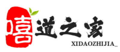 嘻道之家-优质的互联网话题、技巧投稿