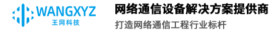 国威赛纳 威谱 Grandstream 潮流网络 IP程控电话交换机 IP电话机 IPPBX语音网关 视频会议 深圳市王网科技有限公司