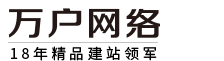网上商城系统|电子商务平台|网上购物系统—万户网络ezSHOP网上商城
