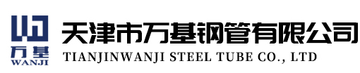 天津市万基钢管有限公司天津方矩管厂家|天津光伏支架及配件|温室大棚管及配件|天津热镀锌管供应商―天津市万基钢管有限公司