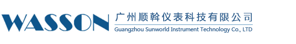 wasson/sunworld广州顺斡仪表科技有限公司-官网