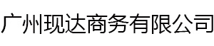 广州网站建设|广州网站设计|网站制作|网页设计-现科网络