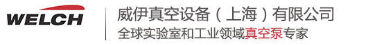 WELCH实验室真空泵,实验室旋片泵,实验室隔膜泵,实验室活塞泵-威伊上海中文官网
