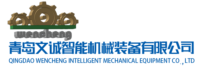 龙门抓料机设备_滚筒移栽机设备_板材切边机设备-青岛文诚智能机械装备有限公司