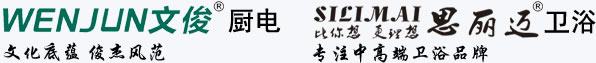 文俊(Wen Jun),文俊厨电,文俊厨卫,文俊厨房电器,文俊烟机,文俊热水器,文俊灶具,文俊集成灶