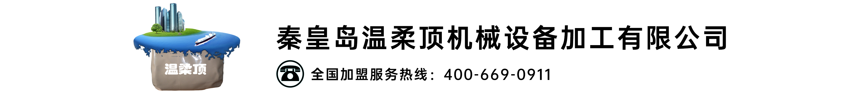 温柔顶,温柔顶加盟,温柔顶加盟费多少,汽车安全救援用品-秦皇岛温柔顶科技有限公司